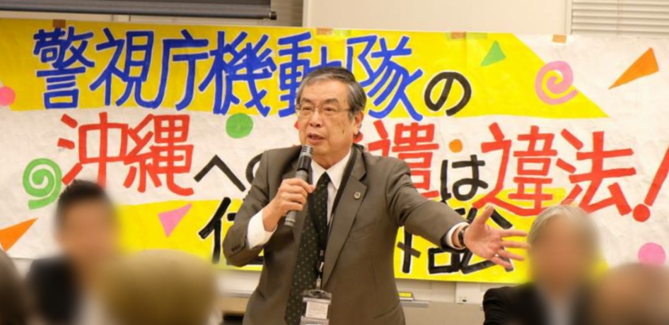 「警視庁機動隊の沖縄への派遣は違法 住民訴訟」の報告集会にて